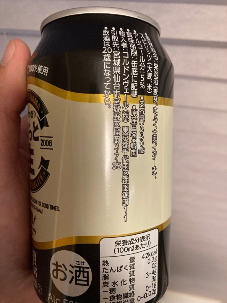 ぐぐっと生黒はホップの香りが楽しめる黒ビール！コスパのいいビールを紹介